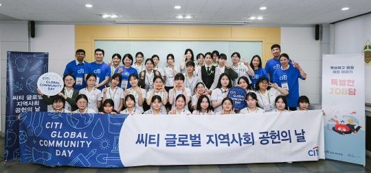 한국씨티은행 직원들이 지난 17일 서울여상에서 취업역량 강화 활동을 한 후 기념촬영을 하고있다.